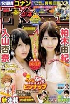 【バラ売り用】週刊少年サンデー　２０１５年 週刊少年サンデー 2015年 7月 29日号 : 週刊少年サンデー編集部