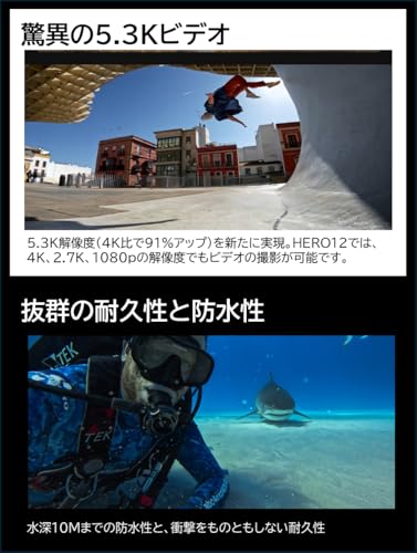GoPro HERO12 Black アクションカメラ 5.3K/60fps + 4K120fps 対応 防水 HDRビデオ 8倍スローモーション 低温環境下でもパフォーマンス向上 長時間駆動の 1720mAh バッテリー CHDHX-121-FW