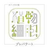  Plant Cell Preparations - Cover Glass Edition (NAKA GRAPHIC) (Japanese Edition)
