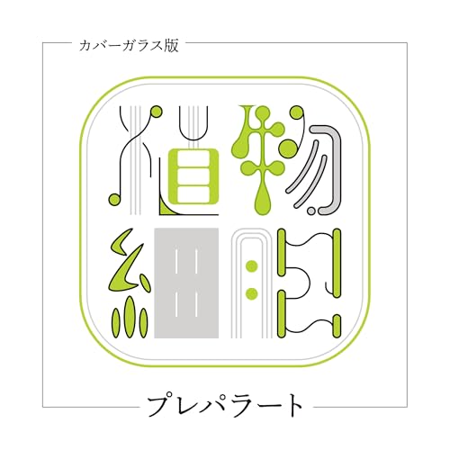  Plant Cell Preparations - Cover Glass Edition (NAKA GRAPHIC) (Japanese Edition)