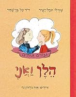 Helen and I - Children and Youth Book in Hebrew 9655522296 Book Cover