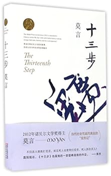 Paperback Thirteen Steps (Chinese Edition) [Chinese] Book