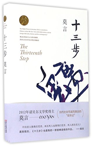 Thirteen Steps (Chinese Edition) [Chinese] 7533946707 Book Cover