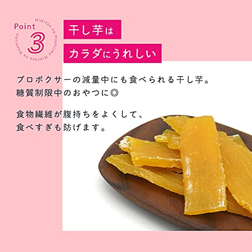 秘蜜な干し芋 - 画像 6