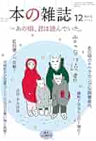 本の雑誌　1989年1月号から12月号まで 91AOIz-7ykL._UF350,350_QL50_.jpg