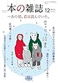 本の雑誌498号2024年12月号
