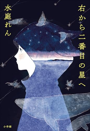 右から二番目の星へのサムネイル