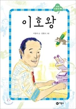 Hardcover Lee, Ho - Wang (Korean edition) [Korean] Book