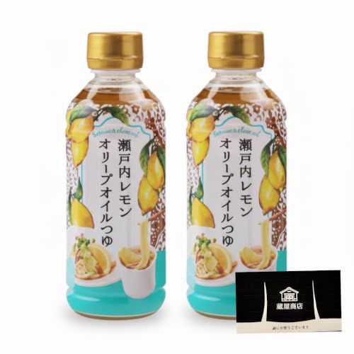 【2本セット】瀬戸内レモン オリーブオイルつゆ 300ml×2本｜爽やかレモン香るストレート麺つゆ｜そうめん・冷製パスタ・サラダに最適 kurayaオリジナル