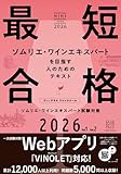 ヴィノテラス ワインスクール ソムリエ・ワインエキスパート試験対策 2026 Vol.1 Vol2