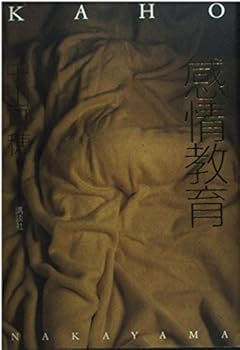 Tankobon Hardcover Sentimental Education (2000) ISBN: 4062098334 [Japanese Import] Book