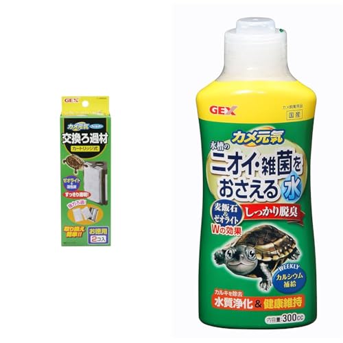 【セット買い】ジェックス カメ元気フィルター交換ろ過材2コ入 2コ入 + GEXジェックス カメ元気ニオイ・雑菌をおさえる水 300cc