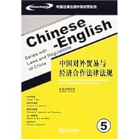 Foreign Trade & Economy Cooperation Laws and Regulation of China 7503671424 Book Cover