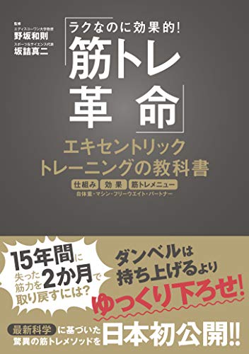 無料電子書籍アプリ ラクなのに効率的! 筋トレ革命 エキセントリックトレーニングの教科書 最 バイ