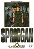 スプリガン〔保存版〕 SPECIAL ACT GOLD RUSH2(1) (少年サンデーコミックス)