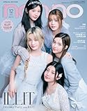 non-no（ノンノ）2024年12月号増刊 ILLIT表紙版