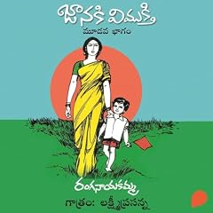 『Janaki Vimukti -3 (జానకి విముక్తి-3)』のカバーアート