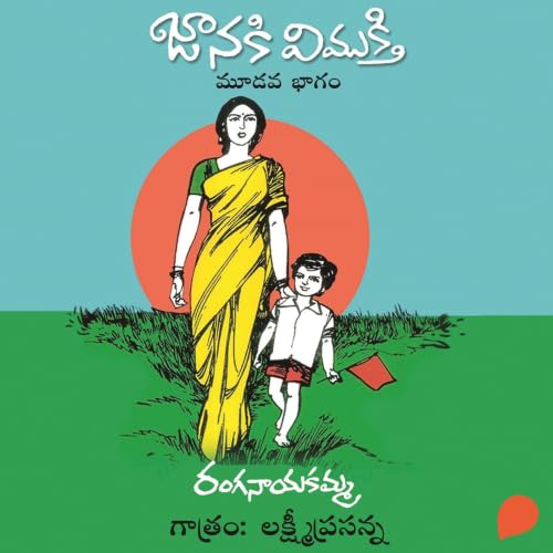 『Janaki Vimukti -3 (జానకి విముక్తి-3)』のカバーアート