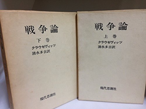 戦争論 (1966年)