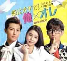 Amazon.co.jp: 恋にオチて！俺×オレ DVD－BOX2＜シンプル