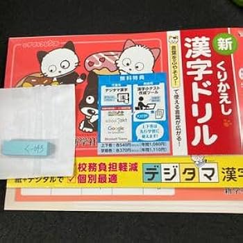 Amazon.co.jp: くー093 新くりかえし 漢字ドリル 6年 上 新学社