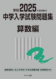 国立中学問題集 チャート式国立・難関私立高校受験対策ハイレベル中学数学問題集