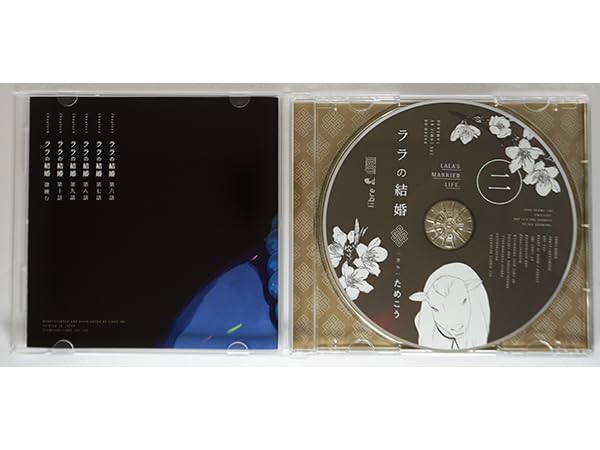 漫画 ためこう ララの結婚 CD クリアファイルと小冊子付き
