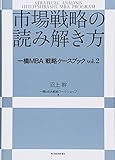 1800円「市場戦略の読み解き方」