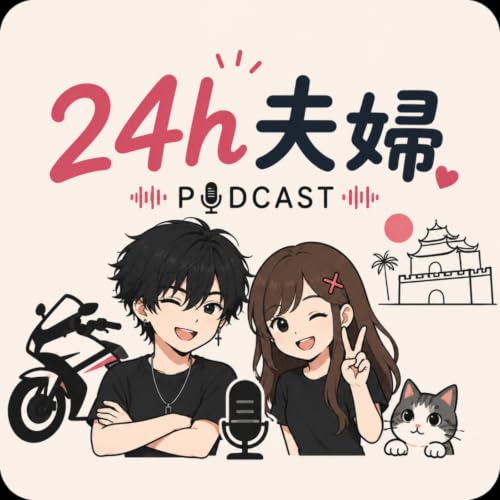 24h夫婦 Titelbild
