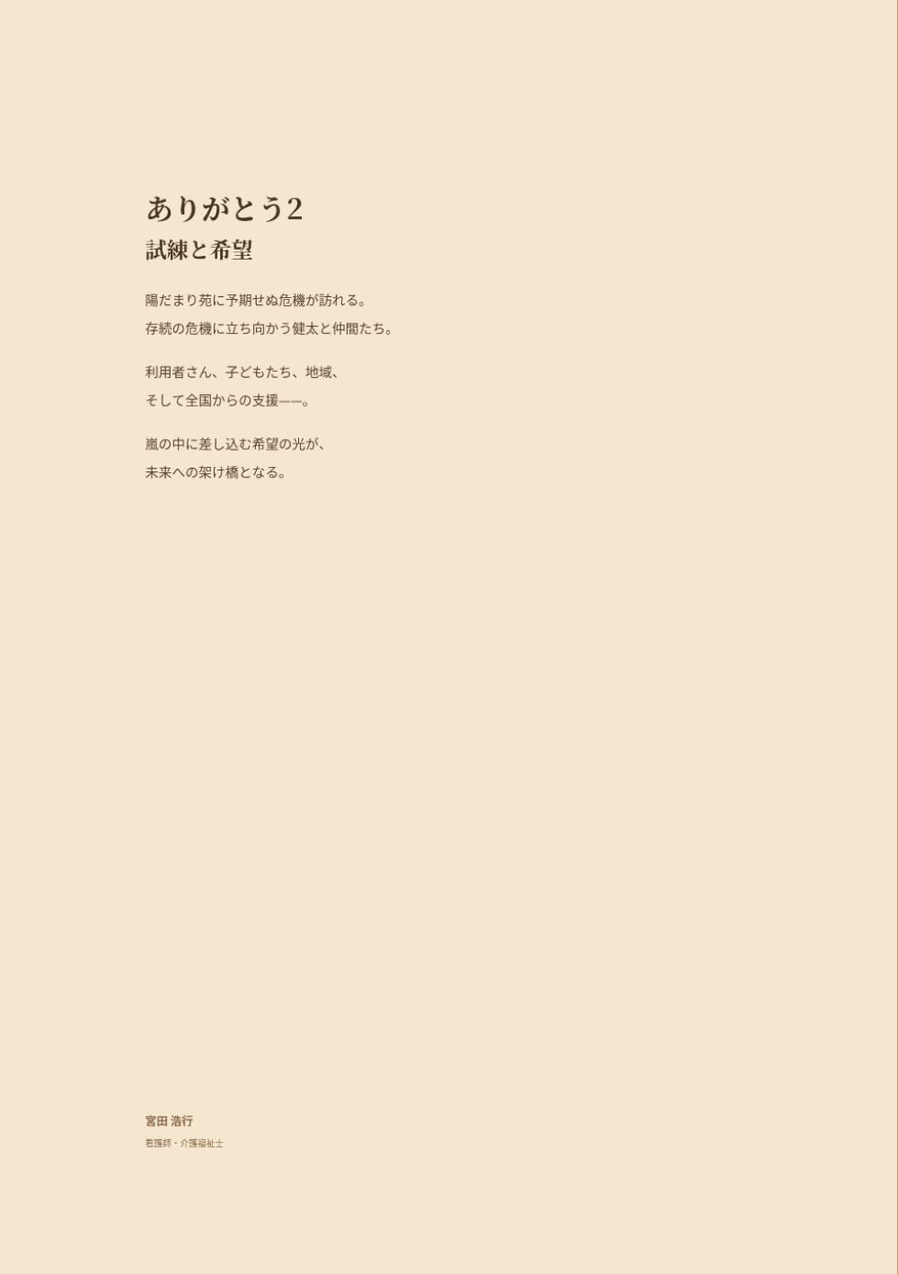 ありがとう2 試練と希望