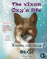 The vixen Oxy's life. ????? ?????? ????. The Bilingual Educational English-Russian book. The parallel book.: The book contains educational and ... for kids age 6, 7,8, 9. ?????????? - ??????? B09TDSP6N5 Book Cover