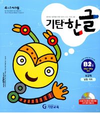 Unknown Binding Gitan Hangul B2 (Ages 3~6) ???? B?? 2? Book