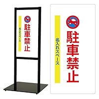 看板　2枚 Amazon | スタンド看板【駐車禁止】マンション・ビル専用 実用