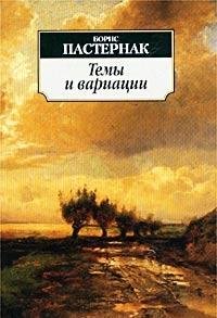 Paperback Temy i variatsii [Russian] Book