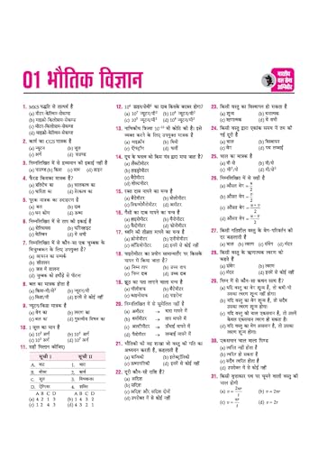 Image of Arihant Indian Army Agniveer GD & Tradesman Recruitment Exam | Complete Syllabus Coverage, Chapterwise PYQs, Maths Formulas | Hindi Medium