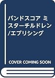 BS ミスターチルドレン/エブリシング