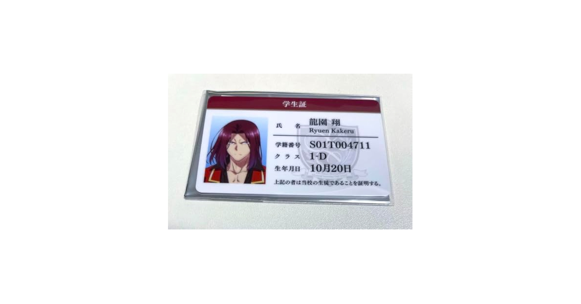 Amazon.co.jp: ようこそ実力至上主義の教室へ よう実 学生証 龍