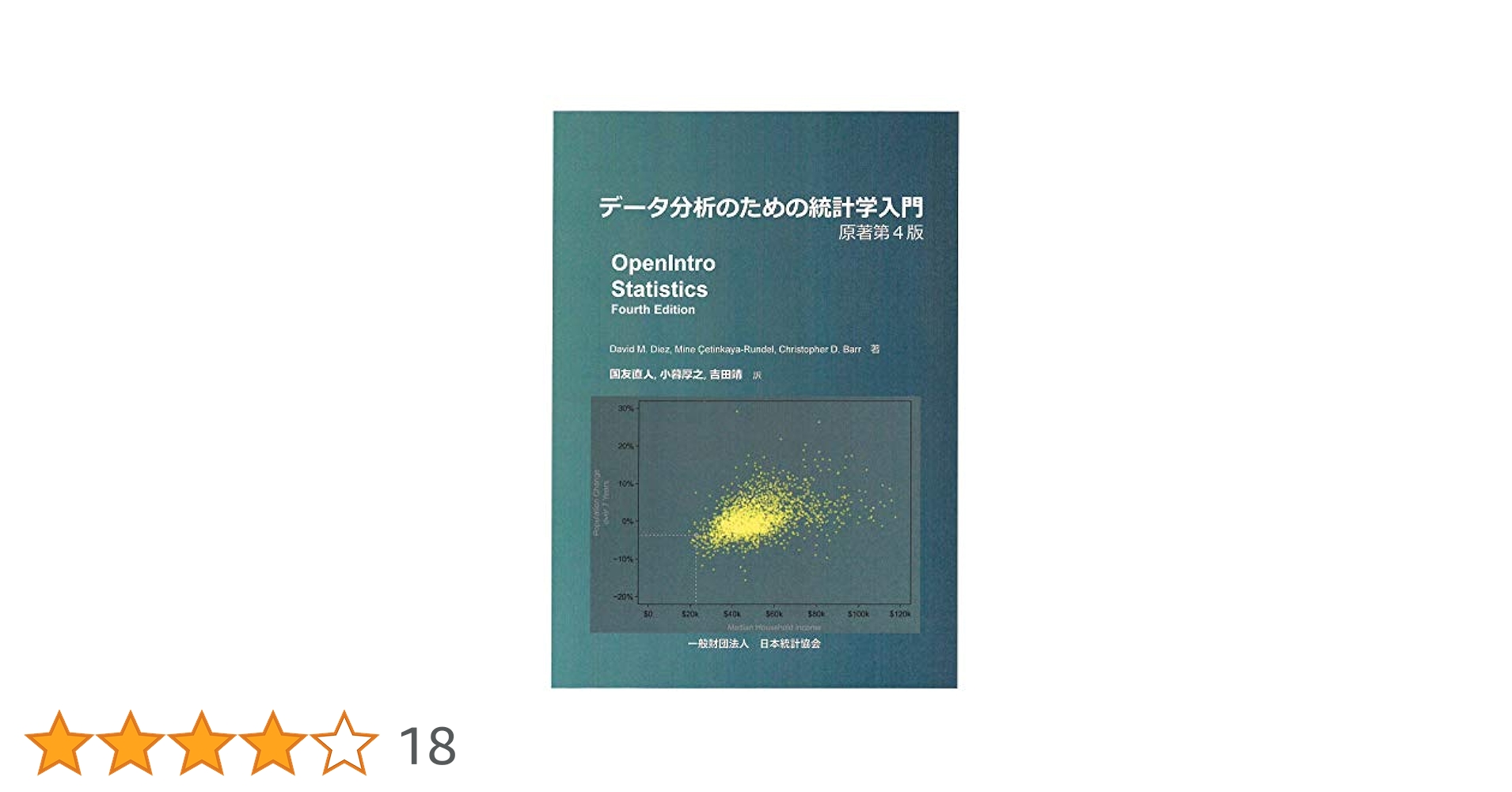 美品　データ解析・統計学 入門書 4冊セット データ分析のための統計学入門 原著第4版 | David M.Diez |本
