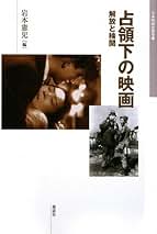 【中古】 「新」映画理論集成 ２/フィルムアート社/岩本憲児 新」映画理論集成 (2) (知覚/表象/読解) | 岩本 憲児, ジャン