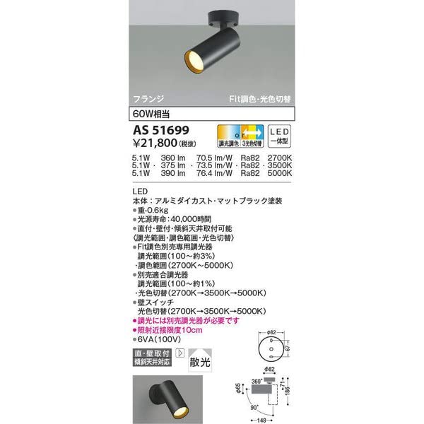 Amazon | コイズミ照明 LED（電球色＋昼白色）スポットライト AS51699