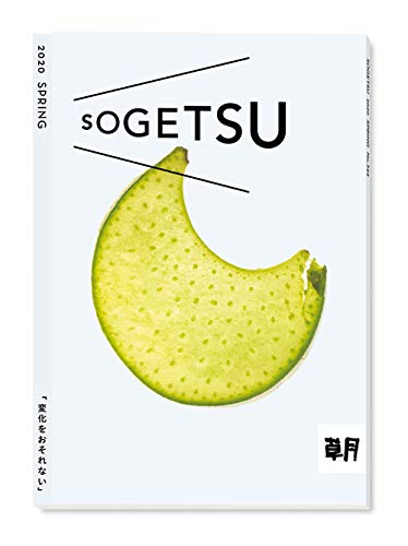 無料電子書籍 アプリ 季刊『草月』344号 2020 春 バイ