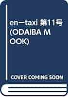 【中古】 ｅｎーｔａｘｉ ｎｏ．４/扶桑社/柳美里 Amazon.co.jp: 柳 美里 - 雑誌: 本