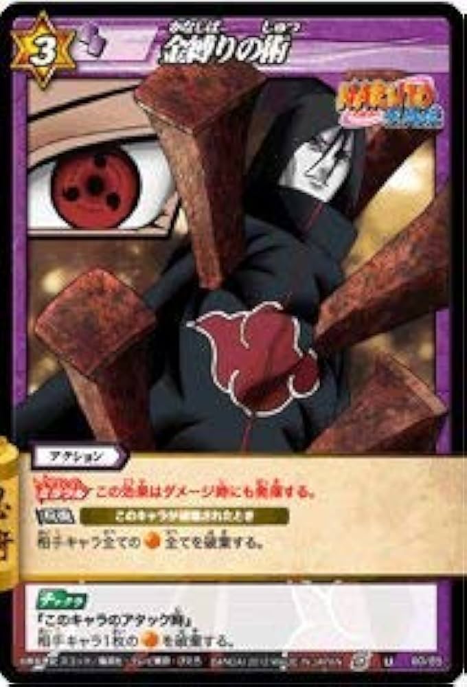 NARUTOカード　ミラバト その他 Amazon.co.jp: ミラクルバトルカｰドダス ミラバト ナルト NR03