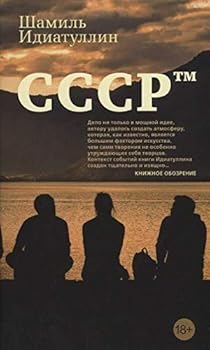Hardcover SSSR tm [Russian] Book