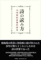 詩をどう読むか 逃げ出そうか｜詩人