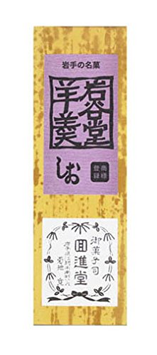 回進堂 岩谷堂羊羹 新中型 しお