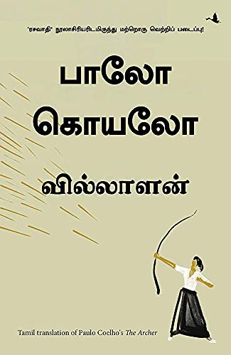 The Archer (Tamil Edition)