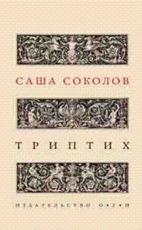 Hardcover Triptih [Russian] Book