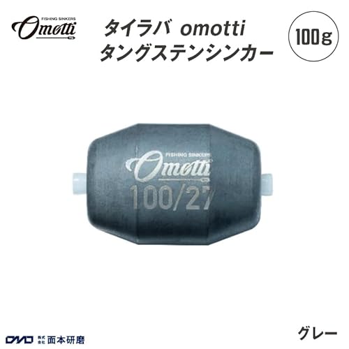 タイラバ omotti タングステンシンカー 45g(グレー)