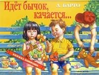 Idet Bychok Kachaetsia 5845101670 Book Cover